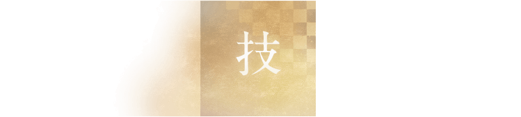 技